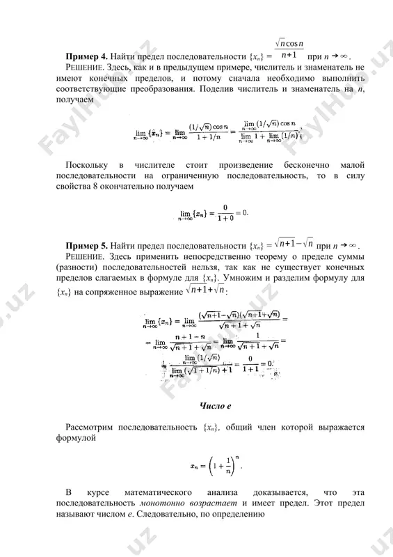 первоначальная сумма вклада в банк, р — процент начисления за определенный период времени (месяц, год), п — количество периодов времени хранения вклада, q — сумма вклада по истечении п периодов времени. формулы типа (2.4) используются также в демографических расчетах (прирост народонаселения) и в прогнозах экономики (увеличение валового национального продукта). пусть первоначальный депозит q0 помещен в банк под р = 100% годовых, тогда через год сумма депозита составит 2q0. предположим, что через полгода счет закроется с результатом и эта сумма будет вновь помещена в качестве депозита в том же банке. в конце года депозит будет составлять . будем уменьшать срок размещения депозита в банке при условии его последующего размещения после изъятия. при ежеквартальном повторении этих операций депозит в конце года составит . если повторять операцию изъятие-размещение в течение года сколько угодно раз, то при ежемесячном манипулировании сумма за год составит ; при ежедневном посещении банка ; при ежечасном — и т.д. …