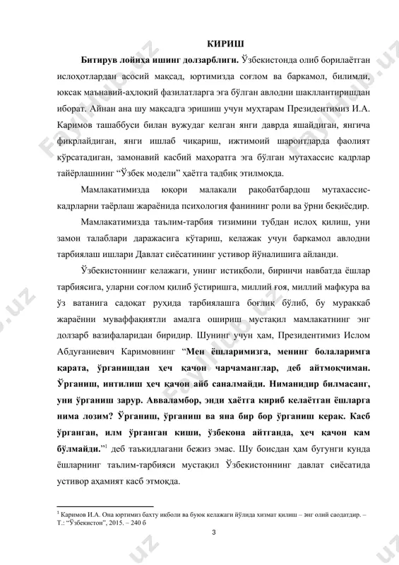 н, жамият учун керак бўлган илмий фаннинг амалий соҳасидир; иккинчидан, олий ўқув юртларида таълим йўналиши бўйича таҳсил олаётган бакалаврлар ўз фаолиятларида меҳнат фаолиятини ўрганиш методларидан самарали фойдаланишлари лозимлиги бугунги куннинг долзарб муаммоларидан биридир. чунки ушбу методлар ёрдамида улар шахсининг ақлий имкониятлари, шахсий хусусиятлари, ундаги ижтимоий-психологик таъсир омилларини ўрганиш орқали, ҳар қандай спорт фаолияти жараёнини тўғри режалаштириш, учрайдиган камчиликларни тузатиш, психологик-педагогик профилактика ҳамда коррекцион ишларни ташкил этиш имкониятига эга бўлиш мумкин; учинчидан, бевосита психолог инсонлар билан ишлар экан улар ҳар касб ҳақида батафсил маълумотга эга бўлишлари ва касбларнинг умр босқичлари ҳақида тушунчага эга бўлишлари лозим. шу жиҳатдан ҳам олий таълимда юқори малакали мутахассисларни тайёрлаш жараёнида “меҳнат психологияси” фанининг роли ва ўрни беқиёсдир. битирув лойиҳа ишининг мақсади. касблар классификацияси мавзусини ўқитишда инновацион таълим технологияларидан фойдаланиш масалаларини тадқиқ этиш, мавзу юзасидан электрон ўқув ишланмани шакллантириш ҳамда ўқитишни такомиллаштириш бўйича хулосалар ва тавсиялар ишлаб чиқиш. битирув лойиҳа иши мақсадидан келиб чиқиб қуйидаги вазифалар белгилаб …