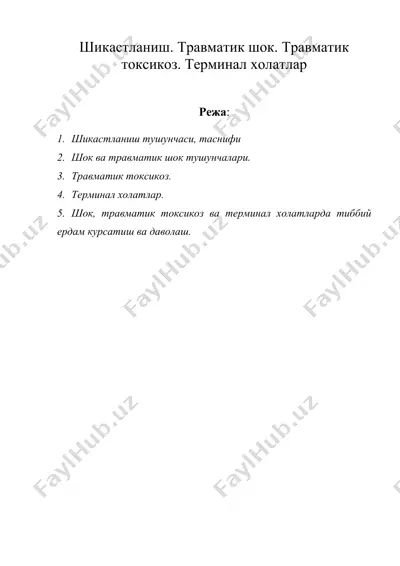 шикастланиш. травматик шок. травматик токсикоз. терминал холатлар — DOC