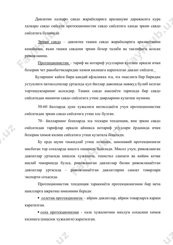 ички ялпи махсулот хажмини йиллик усиши 0,7% ни ташкил килган бир пайтда, очик иктисодиёт сиёсатини олиб бораётганда бу курсаткич уртача 5 марта юкори булди. (албатта очик ташки иктисодийсиесатни олиб боришни яхши ривожланган ва тез суратлар билан ривожланаётган давлатлар олиб бораётирлар). лекин хозирги кунда протекционизм сиёсатининг баъзи бир тадбирлари барча давлатларда бор. ривожланган давлатлар учун тариф эскалацияси уринлидир, яъни хом ашё ва тайёр махсулотларга белгиланган импорт божлари уртасидаги катта фарк. гаттни уругвай раундидан сунг ривожланган давлатлар томонидан олиб чикилаётган хом ашёга белгиланган тариф ставкалари, тайёр махсулотларга белгиланган ставкаларга нисбатан 3,5 баровар кам ва тайёр махсулотларга куйилган ставкаларга нисбтан эса 7,5 баровар кам булди. мустакилликнинг дастлабки кунлариданок ташки иктисодий мажмуани бошкаришнинг узига хос тизимларини тезкор шакллантириш, ташки алокаларни йулга куйиш, тамойилларини ишлаб чикиш, республиканинг жахон иктисодий тизимига интеграциялашуви йулларини мустакил белгилаб олиш вазифаси куйилган эди. айни пайтда, республика хукумати томонидан ташки иктисодий фаолиятни ривожлантиришга каратилган бир катор чора тадбирларни амалга оширилиши ва …