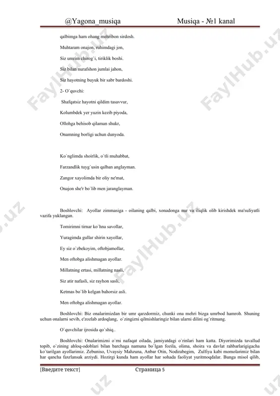 dona ayol, zargar zoti kunduzu kecha. bezagini etarmish xayol. beshik emas, dunyo tebratgan, qo`llaringni o`psak bo`lur oz. oyohlaring ostida erkan. jannat degan eng oliy e'zoz. oquvchi: maktabimiz o`quvchilar yozgan she'rlardan tinglaymiz. 1- o`quvchi: assalom onajon- jondan azizim, bahringiz gulbahor, mehringiz quyosh. sizga dildan hurmat, tazarru, ta'zim, qalbimga ham ohang mehribon sirdosh. muhtaram onajon, ruhimdagi jon, siz umrim chirog`i, tiriklik boshi. siz bilan nurafshon jumlai jahon, siz hayotning buyuk bir sabr bardoshi. 2- o`quvchi: shafqatsiz hayotni qildim tasavvur, kolumbdek yer yuzin kezib piyoda, ollohga behisob qilaman shukr, onamning borligi uchun dunyoda. ko`nglimda shoirlik, o`tli muhabbat, farzandlik tuyg`usin qalban anglayman. zangor xayolimda bir oliy ne'mat, onajon she'r bo`lib men jaranglayman. boshlovchi: ayollar zimmasiga - oilaning qalbi, xonadonga nur va iliqlik olib kirishdek ma'suliyatli vazifa yuklangan. tomirimni tirnar ko`hna savollar, yuragimda gullar shirin xayollar, ey siz o`zbekoyim, oftobjamollar, men oftobga alishmagan ayollar. millatning ertasi, millatning nasli, siz atir nafasli, siz rayhon sasli, ketmas …