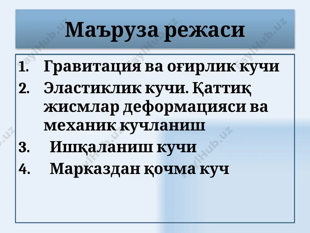 8.png oleobject6.bin oleobject7.bin image16.png image19.png image170.png image180.png image190.png image20.png image21.png 2 mm f r g = fmg = urur 2 9,81 м/с g = ( ) pmga =- ururr ( ) pmga =+ ururr fkr =- urr fkx =- ur
