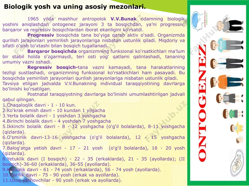 urug‘lanish va pushtning rivojlanishi. 1.2. perinatal psixologiya. 1.3. perinatal davr. 1.4. psixoligik konsultatsiya. reja-1 1.perinatal psixologiya. 1.1. jinsiy hujayralar, urug‘lanish va pushtning rivojlanishi. barcha tirik organizmlar xujayralardan tashkil topgan. har bir xujayra murakkab tuzilishga ega. uning tarkibiga yuqori va murakkab molekulali oqsillar, nuklein kislotalar (dnk, rnk), lipidlar, uglevodlar, mineral tuzlar va suv kiradi. tirik organizmdagi barcha xujayralar tuzilishi, funksiyasi jihatidan bir-biridan sezilarli darajada farq qilsa, lekin barcha xo‘jayralar bir xil tuzilishga ega. ularning har birida po‘stloq yoki sitoplazma, yadro va har xil organoidlar mavjud. hozirgi vaqtda hujayra tuzilishini elektron mikroskop yordamida aniq o‘rganish mumkin. uning membranasi lipid va oqsillardan iborat bir necha qavatdan tashkil topgan bo‘lib, uning qalinligi 100 angstrem atrofida (1 angstrem 0,1 nmm-nonometr yoki millimetrning o‘n milliondan bir ulushi). membrananing asosiy xususiyatlaridan biri-ionlarni saralab o‘tkazishdir. odamda jinsiy hujayralar urug‘ va tuxum hujayralaridan iborat. urug‘ hujayra urug‘donlardan hosil bo‘lib, ular spermatozoidlar deyiladi. tuxum xujayra esa tuxumdonlarda vaqti-vaqti bilan pishib …