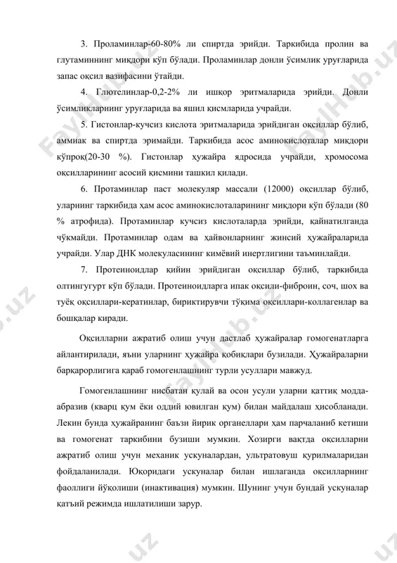 из, гель-фильтрция, аффин хроматография ва бшқа усуллардан фойдаланилади. ҳужайра гомогенлангандан кейин оқсиллар экстркция қилинади. ажратиб олинаётган оқсил табиатига қараб эритувчи сифатида сув, туз эритмалари, буфер аралашмалар, органик реагентлар, кучсиз концентрацияли кислоталар ва ишқорлар, сув-спирт аралашмалари қўлланилади. экстрактдан алоҳида оқсилларни ажратиб олиш учун уларни хоссаларига қараб турли усуллар билан ажратиб олинади. оқсилларни тозалашни самарали йўли хроматографик усуллар ёрдамида экстрактни фракцияларга ажратиш ҳисобланади. хроматографик усул деб аралашма компонентларини иккита фазада тақсимланишига асосланган, моддаларни ажратишнинг физик-кимёвий усулига айтилади. фазалардан бири ҳаракатсиз, иккинчиси ҳаракатчан бўлади. ҳаракатсиз фаза силикагел, алюминий оксиди, турли модификациядаги целлюлоза бўлиши, ҳаракатчан фаза эса суюқ (суюқлик хроматографияси), ёки газ (газ хроматографияси) бўлиши мумкин. ҳаракатсиз фазанинг хоссаларига қараб хроматографиянинг бир неча турлари мавжуд. ажратиш принципи хроматография тури моддаларни физик сорбцияси моддаларни иккита аралашмайдиган суюқ фазалар орасида тақсимлаш эриган модда ва ташувчи ўртасида ионли ўзаро таъсирлашув ажратилаётган моддалар молкулалари учун ғовак структурани ички эритувчисига ҳар хил муносабати ташувчига бириктирилган специфик лигандлар билан ўзаро …