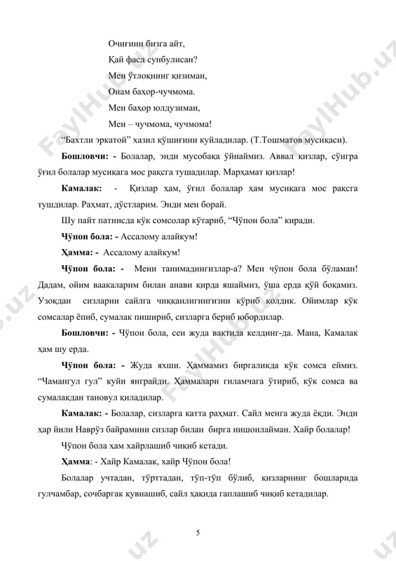 онлар, жавобларингиз мени мамнун этди. мен бувижонимдан эшитган бир ривоятни айтиб бераман. (ривоят айтади). бошловчи: - азиз устозларни улуғловчи қандай мақолларни биласиз? бола: - устоз – отангдай улуғ. бола: - устоз кўрмаган шогирд олам сирини билмайди. бола: - устозлар ақли – донолар нақли. бола: - устоз ой – шогирдга берар чирой. бола: - устоз қуёш – ёшларга бўлар бош. бошовчи: - раҳмат, жуда яхши мақолаларни билар экансизлар. “боғчамиз” украина халқ қўшиғини куйлайдилар. бошловчи: - устозларни улуғловчи яна қандай шеърларни биласиз? бола: - устозларим бор бўлинг, бургут бўлинг,сор бўлинг. суянувчи тоғ бўлинг, бахтимизга соғ бўлинг. бола: - ўткирлашди зеҳнимиз, сизга ошди меҳримиз. тўлиб тошди қалбимиз, бахтимизга соғ бўлинг. бола: - меҳр суви ичирдингиз, ишларимиз текширдингиз. хато қилсак кечирдингиз, бахтимизга соғ бўлинг. бошловчи: - азиз устозлар, ҳамкасб дўстларим, сиз билан бизнинг олдимизда буюк вазифа, яъни – келажаги буюк юртнинг соғлом авлодларини ҳар томонлама етук ва баркамол инсон қилиб тарбиялаш турган экан, ана …