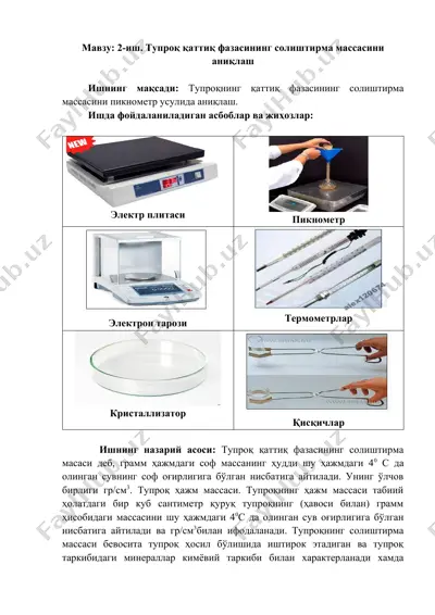 тупроқ солиштирма массаси аниқлаш — DOCX