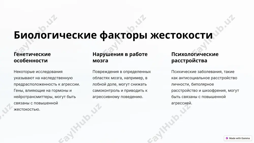 способ борьбы с социальным неравенством. 2 конфликты и войны в условиях насилия и политической нестабильности жестокость оправдывается как средство выживания или защиты, увеличивая риск проявления насилия. 5 влияние медиа и технологий насилие в сми постоянное воздействие насилия в фильмах, играх и телевидении может уменьшить чувствительность к насилию и повышать вероятность агрессии. интернет и соцсети интернет предоставляет платформу для анонимного насилия, агрессии и троллинга, укрепляя агрессивные наклонности и уменьшая социальную ответственность. 6 факторы, повышающие риск жестокости 1 алкоголь и наркотики снижают контроль над эмоциями 2 негативные нормы культ силы и агрессии 3 травматический опыт физическое или эмоциональное насилие 4 отсутствие заботы эмоциональная травма повышение жестокости связано с комплексом факторов, таких как семья, психическое состояние, социальное окружение, культурные нормы, а также с воздействием внешних обстоятельств. 7 факторы, снижающие риск жестокости 1 эмоциональная поддержка здоровые отношения с близкими и участие в позитивных социальных группах снижают агрессию и насилие. 2 образование и эмпатия обучение …