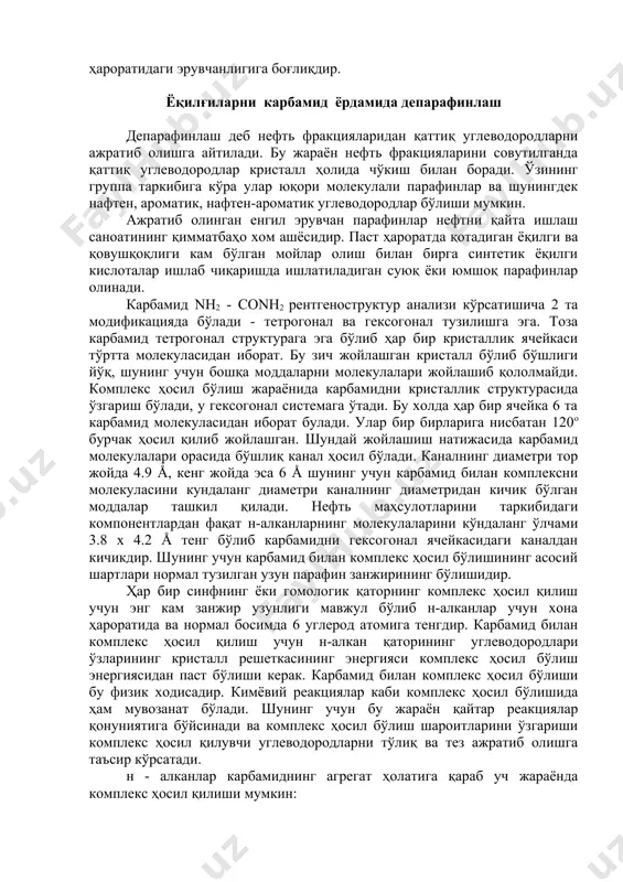 комплексни молекуласини кундаланг диаметри каналнинг диаметридан кичик бўлган моддалар ташкил қилади. нефть маҳсулотларини таркибидаги компонентлардан фақат н-алканларнинг молекулаларини кўндаланг ўлчами 3.8 х 4.2 å тенг бўлиб карбамидни гексогонал ячейкасидаги каналдан кичикдир. шунинг учун карбамид билан комплекс ҳосил бўлишининг асосий шартлари нормал тузилган узун парафин занжирининг бўлишидир. ҳар бир синфнинг ёки гомологик қаторнинг комплекс ҳосил қилиш учун энг кам занжир узунлиги мавжул бўлиб н-алканлар учун хона ҳароратида ва нормал босимда 6 углерод атомига тенгдир. карбамид билан комплекс ҳосил қилиш учун н-алкан қаторининг углеводородлари ўзларининг кристалл решеткасининг энергияси комплекс ҳосил бўлиш энергиясидан паст бўлиши керак. карбамид билан комплекс ҳосил бўлиши бу физик ходисадир. кимёвий реакциялар каби комплекс ҳосил бўлишида ҳам мувозанат бўлади. шунинг учун бу жараён қайтар реакциялар қонуниятига бўйсинади ва комплекс ҳосил бўлиш шароитларини ўзгариши комплекс ҳосил қилувчи углеводородларни тўлиқ ва тез ажратиб олишга таъсир кўрсатади. н - алканлар карбамиднинг агрегат ҳолатига қараб уч жараёнда комплекс ҳосил қилиши мумкин: mкарбамид (к) …