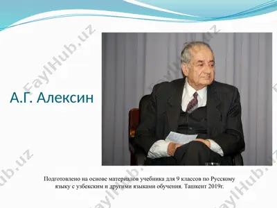 а.г. алексин. 9 - sinf — PPTX