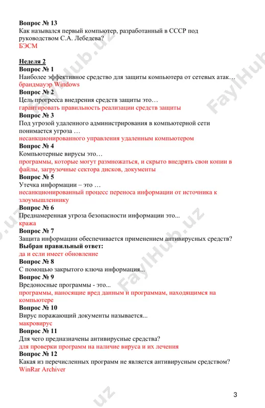 го значка на рабочем столе запускается программа word? word вопрос № 2 какая вкладка является первой в окне программы microsoft word? главная вопрос № 3 чтобы создать новый документ в программе microsoft word надо открыть? файл вопрос № 4 какой клавишей можно удалить символ слева от курсора? ← (backspace) вопрос № 5 какой клавишей можно удалить символ справа от курсора? delete вопрос № 6 какой клавишей происходит переход на новую строку? enter вопрос № 7 какая вкладка отвечает за настройку параметров страницы? разметка страницы вопрос № 8 с помощью, какой вкладки можно вставить таблицу? вставка вопрос № 9 дополнительная вкладка работа с таблицами имеет… макет, конструктор вопрос № 10 какая вкладка позволяет изменить режимы просмотра документа? вид вопрос № 11 какая программа предоставляет создание и обработку текстовых документов? microsoft word вопрос № 12 документ microsoft word имеет расширение… .docх вопрос № 13 влияет, ли изменение масштаба отображения страницы на печать …