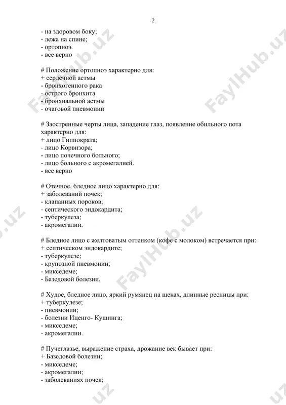 niem xarakterno dlya: + miksedemi; - bazedovoy bolezni; - akromegalii; - septicheskogo endokardita; - tuberkuleze. # uvelichenie skul, nosa, podborodka, nadbrovnix dug, gub, yazika, rasxojdenie zubov xarakterniy priznak: + akromegalii; - miksedemi; - bazedovoy bolezni; - tuberkuleze; - bolezni itsengo- kushinga. # lunoobraznoe s sinyushnim ottenkom i virajennoy volosistostyu na gubax i podborodke litso bivaet pri: + bolezni itsengo- kushinga; - akromegalii; - miksedemi; - bazedovoy bolezni; - zabolevaniyax pochek. # giperemiya litsa s razduvayushimisya krilyami nosa i gerpesom na gubax i nosu xarakterni dlya: + krupoznoy pnevmonii; - tuberkuleza; - septicheskogo endokardita; - mitralnogo poroka; - akromegalii. # dayte opisanie «litsa korvizara»: - litso odutlovatoe, tsianotichnoe otmechayutsya rezkoe nabuxanie ven shei, virajenniy tsianoz i otek shei: - otmechaetsya virajenniy tsianoz gub, konchika nosa, podborodka, ushey, tsianotichniy rumyaney shek; - litso mertvenno – blednoe s serovatim ottenkom, glaza zapavshie, zaostrenniy nos, na lbu kapli xolodnogo rofuznogo pota; - litso odutlovatoe, …