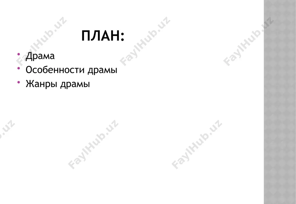 мира. философский конфликт — конфликт мировоззрений. то есть это такой конфликт, где взгляды людей расходятся идейный конфликт-столкновение различных идей, имеющих право на существование. драматические жанры трагедия драма комедия мелодрама иеродрама мистерия фарс трагедия жанр художественного произведения, предназначенный для постановки на сцене, в котором сюжет приводит персонажей к катастрофическому исходу. трагедия отмечена суровой серьёзностью, изображает действительность наиболее заострённо, как сгусток внутренних противоречий, вскрывает глубочайшие конфликты реальности в предельно напряжённой и насыщенной форме, обретающей значение художественного символа. большинство трагедий написано стихами. произведения часто наполнены пафосом . в современную эпоху к жанру трагедии относят драмы , мелодрамы , трагикомический и эпический театр. противоположный жанр — комедия . комедия жанр художественного произведения характеризующийся юмористическим или сатирическим подходами, и также вид драмы, в котором специфически разрешается момент действенного конфликта или борьбы. специфичность выражается в том, что вся борьба ведётся с некими обыденными и низкими целями методами, считающимися ничтожными, смешными и нелепыми, а участники данной борьбы …