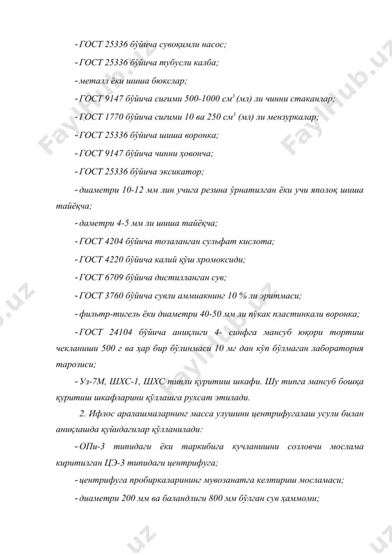 шиша тайёқча билан бир-хил аралашма ҳосил бўлгунча аралаштирилади. бу ҳолда тола бўлмаган аралашмалар эримай қолади. момиқ толаси тўлиқ эритилгандан сўнг чинни стакан ичидаги эритма билан ваннадан чиқарилади, диаметри 4-5 мм ли шиша тайёқча билан аралаштириб турган ҳолда чинни стакандаги эритмани сиғими 1 дм3 (л) ли ва ичига 700-800 мл ҳажмда совитилган дистилланган сув солинган иккинчи чинни стаканга қуйилади. шу стаканга биринчи стакандаги қолган эритмани дистилланган сув билан ювилган қолдиғи ҳам солинади. ҳосил қилинган эритмада момиқ толасининг эримай қолган қисми бўлмаслиги керак. тиндирилган эритмани эхтиётлик билан чўкиндиларини чайқатмасдан аввалдан ва тортилган фильтр-тигель ёки диаметри 40-50 мм ли пўкак пластинкаси бор воронка ёрдамида фильтрланади. фильтрлаш сув оқимли насос ёрдамида суюқликни кучсиз сўриб олиш билан бирга олиб борилади. стаканда қолган чўкмани диаметри 4-5 мм ли шиша тайёқча билан аралаштириб туриб, 150-200 мл дистилланган сув билан бир неча қайта чайилади. чайинди ҳар гал тиндирилади ва тўкилади, бунда чўкинди фильтрга тушмаслигига ҳаракат қилинади. чўкма лойқасидаги …