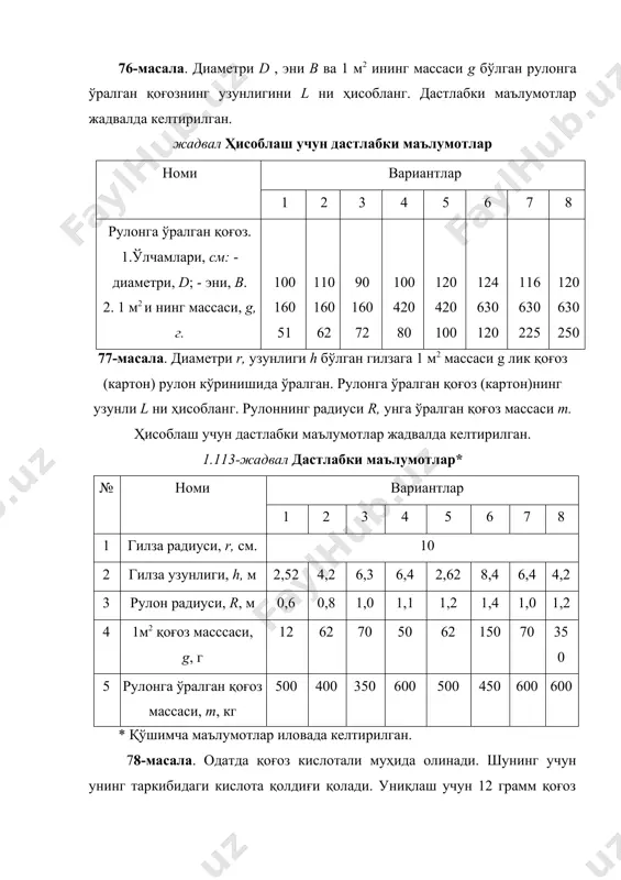 етические полимеры в бумажной промышленности. м.: лесная промышленность,1986. 7. neimo leo (book editor). papermaking cemistry. jyvaskyla, 1999. 8. научные основы химической технологии углеводов. отв. редактор. д.х.н. проф. а. г. захаров. москва. изд. лки. 2008. – 528 с. 9. костина е.м., могилевский е.м. исследование полидисперсности целлюлозқ методом дробного осаждения в кадмийэтилендиаминовом комплексе //химические волокна, 1968. - №6. - с. 31-36.