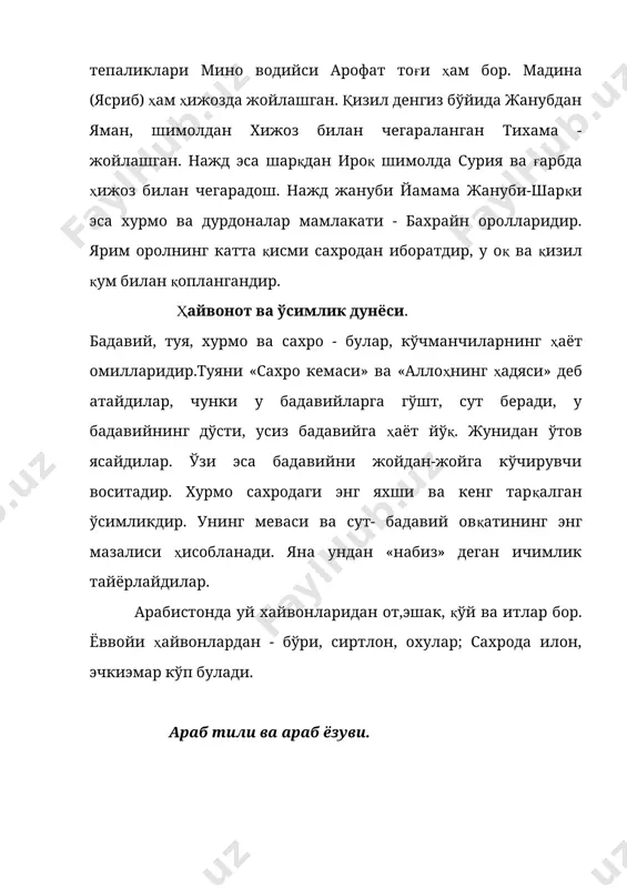 д. қадимги арабларнинг тарихий ривоятлари “айём ал араб” (“арабларнинг кунлари”) номини олган. бу қадимий арабларнинг ўтган кунлари, ўзаро жанглари, қабилалараро тўқнашувлари, қасд олишлари, кўп йиллик урушлари ҳақида ёзилган ҳикоялардан иборат. бадавий кўчманчи шоирлар қабиладошлари орасида катта обрўга эга бўлган,чунки улар ўз қабиласининг қаҳрамонлик анъаналарини авлоддан - авлодга шеърий тарзда етказувчиси ҳисобланган. шоирлар ўз қабиласининг шон- шуҳратини тараннум этиш билан бирга унинг шарафини ҳимоя қилган ва улуғлаганлар. қабила душманларига қарши ўткир тиғли сўзлари билан курашганлар. бизгача етиб келган асарлари эса қувваи хофизаси кучли бўлган, минглаб сатрларни ёдда сақлаган ровийлар оғзидан,yiii аср ўрталаридан ёзиб олина бошлайди. бироқ жоҳилия даври шоирлари асарларининг кўп қисми изсиз йўқолган. исломдан илгариги машҳур шоирлар -имрул-қайс, тарафа, зухайр-ибн аби сулмо,ал- харис ибн хиллиз, амр ибн кулсум,антара ибн шаддод, лабид ибн робиаларнинг асарлари yiii- асрда ровий хаммод томонидан махсус тўплам қилиб йиғилган ва «ал- муъаллақот» деб ном берилган (луғавий маъноси-«шодага терилган дурлар») yiii аср иккинчи яримида олим муфаддал ад- …