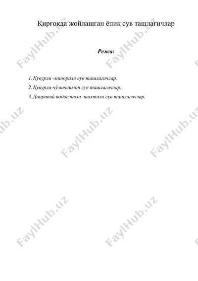 қирғоқда жойлашган ёпиқ сув ташлагичлар — DOC