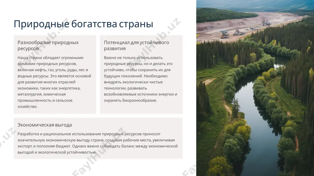 у и обучать население цифровым навыкам. 5 промышленность и производство модернизация предприятий модернизация существующих предприятий является важным фактором повышения производительности и конкурентоспособности. необходимо внедрять новые технологии, повышать квалификацию работников и улучшать условия труда. 1 новые кластеры создание новых производственных кластеров, объединяющих предприятия, научные организации и образовательные учреждения, способствует развитию инноваций и повышению эффективности производства. необходимо поддерживать создание таких кластеров и обеспечивать их инфраструктурой. 2 автоматизация автоматизация и роботизация производства позволяют повысить производительность, снизить затраты и улучшить качество продукции. необходимо стимулировать внедрение этих технологий на предприятиях. 3 импортозамещение развитие импортозамещающих производств позволяет снизить зависимость от импорта и укрепить экономическую безопасность страны. необходимо поддерживать создание таких производств и обеспечивать их конкурентоспособность. 4 6 сельское хозяйство и продовольственная безопасность 1 эффективность апк повышение эффективности агропромышленного комплекса является важным фактором обеспечения продовольственной безопасности страны. необходимо внедрять новые технологии, повышать урожайность и продуктивность животноводства. 2 органическое земледелие развитие органического земледелия позволяет производить экологически чистые продукты …