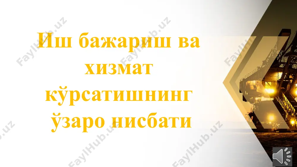 gi buyum namunasini, unga tegishli konstruktorlik hujjatlarini, yangi texnologiyani ishlab chiqish yoki namuna nusxasini tayyorlash majburiyatini oladi. bunda buyurtmachi pudratchiga (ijrochiga) texnikaviy topshiriq berish, ishni qabul qilib olish va uning haqini to'lash majburiyatini oladi. 04 01 02 03 04 01 03 pudrat shartnomasining turlari 02 this presentation uses a free template provided by fppt.com www.free-power-point-templates.com © copyright presentationgo.com – the free powerpoint template library e'tiboringiz uchun rahmat! 15 this presentation uses a free template provided by fppt.com www.free-power-point-templates.com image1.jpeg media1.mp3 image5.png media2.mp3 image6.png image7.png image8.png image9.png image10.png media3.mp3 image2.jpeg media4.mp3 image11.png image12.png image13.png media5.mp3 media6.mp3 media7.mp3 image14.png image15.png image16.png image17.png image18.png media8.mp3 media9.mp3 media10.mp3 media11.mp3 image19.png image20.png image21.png image22.png media12.mp3 media13.mp3 image23.png image24.png image25.png image26.png media14.mp3 media15.mp3 image4.jpeg 6.4000173 18.390156 21.315937 5.041644 12.564859 14.34116 3.996742 23.170673 30.667988 27.402607 11.859564 17.449726 105.69393 17.65871 3.9444969