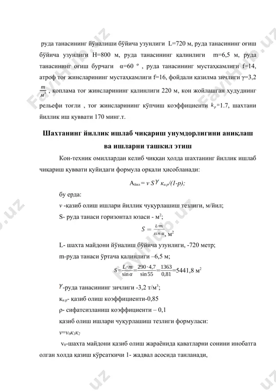 исобга олувчи коэффициент 1 – жадвал руда танасининг йўналиш бўйича узунлиги, м битта қаватнинг ўзида қазиб олинадиган қаватлар сони битта иккита учта 1500 м 15-25 15-25 12-18 10-15 25-35 20-30 15-25 12-18 30-50 25-30 - - 2 – жадвал оғиш бурчаги, градус k1 руда танаси қалинлиги, м k 2 90 60 45 30 1,2 1,0 0,9 0,8 0,7; k2-кавжойдаги ноўлчам руда бўлакларини ажратиш ва уларни ташиш сабабли иш унумдорлигининг пасайиш коэф, k2=0,9÷0,95; l- ташиш масофаси, м; vср юэм нинг ўртача ҳаракатланиш тезлиги, м/мин; в 1,5= чўмичнинг эни ва ўртача (кондицион) бўлак ср нисбати; tзав – осиқ ҳолда турган битта тоғ жинсини бартараф этишга сарфланадиган вақт, tзав=15мин; tр-чўмични бўшатишга сарфланадиган вақт tр =0,5 мин. шахтада бир смена давомида қазиб олинадиган руда массасии ташиш учун зарур бўлган автосамосваллар сони қуйидагича аниқланади: na = , бу ерда а-смена давомида шахтада қазиб олинадиган руда массаси миқдори, т; р=1,15- автосамосвалларнинг бир маромда ишламаслик коэффициенти; и=1,2-заҳира …