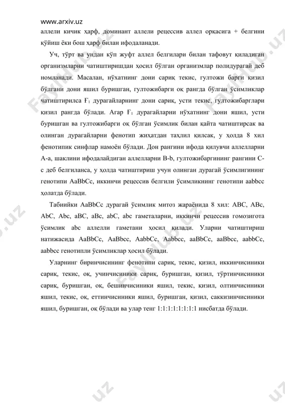 москва, изд-во мир, 1998. 364c. 7. медицинская генетика. под редакцией. бочкова н.п. м., изд-во мастерство, 2002. 192с. 8. мусаев д. а. и др. генетический анализ признаков хлопчатника. ташкент, национальный университет узбекистана им. м.улугбека. 2005, 121с.
