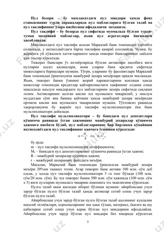 gisi sifatida qancha qiymatga ega ekanligini hech qanday davlat qonuni bilan o'rnatib bo'lmaydi, u faqat ob'ektiv iqtisodiy qonun – pul muomalasi qonuni asosida o'rnatiladi va amal qiladi . milliy iqtisodiyotda davlatning, tijorat banklari va boshqa moliyaviy muassasalarning majburiyatlari pul sifatida foydalanadi. pul operatsiyalarining asosiy ko'pchilik qismi naqd pulsiz, cheklar va unga tenglashtirilgan moliyaviy aktivlar yordamida amalga oshiriladi. shu sababli muomalada bo'lgan pul miqdorini hisoblash uchun m1 ...mn pul agregatlari yoki tarkibiy qismi tushunchasidan foydalaniladi. barcha pul agregatlari yig'indisi yalpi pul massasi yoki yalpi pul taklifini tashkil qiladi. bizning respublikamizda umumiy pul miqdori quyidagi (tarkib)lar asosida hisoblanadi: m0 – muomaladagi naqd (qog'oz va metall) pullar. m1 = m0 + aholining joriy hisob varaqlaridagi pul qoldiqlari, korxonalarning hisob varaqlaridagi pul mablag'lari, banklardagi talab qilib olish mumkin bo'lgan pul omonatlari. m2 = m1 + tijorat banklaridagi muddatli omonatlar va jamg'arma hisob varaqlaridagi pullar, ixtisoslashtirilgan moliyaviy muassasalardagi depozitlar va boshqa aktivlar. mazkur agregat tarkibiga …