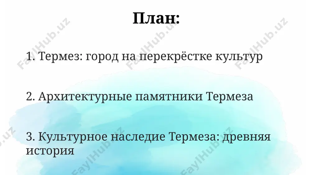 исламское наследие термеза термезская джума-мечеть, основанная предположительно в ix веке, является одним из старейших архитектурных памятников исламской культуры региона, пережив более 1000 лет истории и несколько реконструкций. богатейшее собрание рукописей корана и религиозных трактатов, хранящееся в музеях термеза, насчитывает сотни экземпляров, некоторые из которых датируются xv-xvi веками, представляя собой ценнейшее наследие исламской культуры. в термезе сохранились около 20 медресе и мавзолеев различных эпох, демонстрирующих эволюцию архитектурных стилей исламского зодчества в центральной азии, включая элементы мавританской и персидской архитектуры. музеи и культурные центры термеза музей истории архитектуры представляет около 300 экспозиций, демонстрирующих эволюцию архитектурных стилей термеза на протяжении веков, с акцентом на использование традиционных материалов. термезский областной музей истории и археологии хранит более 10 000 экспонатов, иллюстрирующих богатую историю региона, включая уникальные артефакты кушанского периода. в культурном центре «дворец навруз» проводятся более 50 мероприятий в год, от традиционных музыкальных концертов до современных выставок изобразительного искусства. архитектурные памятники термеза в окрестностях термеза …