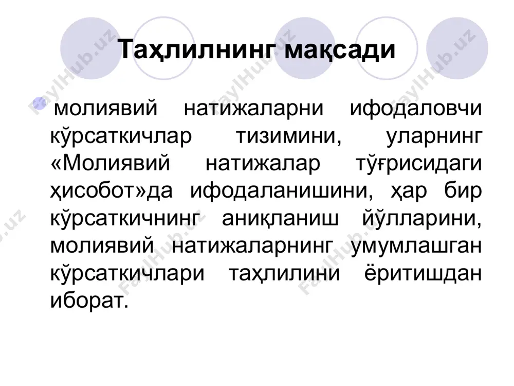 ҳисоблаб чиқарадилар. 1.3. маҳсулотлар (ишлар, хизматлар)ни сотишдан тушум бухгалтерия ҳисоби тўғрисидаги қонунчиликка мувофиқ аниқланади. 2. асосий ишлаб чиқариш фаолиятидан олинадиган бошқа даромадлар асосий ишлаб чиқариш фаолиятидан олинадиган бошқа даромадларга қуйидагилар киради: 2.1. ундирилган ёки қарздор томонидан эътироф этилган жарималар, пенялар, вақтида тўланмаган қарзлар ва хўжалик шартномалари шартларини бузганлик учун бошқа хил жазо жарималари, шунингдек етказилган зарарларни ундириш бўйича даромадлар. 2.2. ҳисобот йилида аниқланган ўтган йиллардаги фойда. 2.3. ишлаб чиқариш ва маҳсулотлар (ишлар, хизматлар)ни сотиш билан бевосита боғлиқ бўлмаган операциялардан рента даромади, хўжалик юритувчи субъектлар ҳузуридаги ошхоналардан тушумлар, ёрдамчи хизматлардан даромадлар сифатидаги бошқа даромадлар. 2.4. хўжалик юритувчи субъектнинг асосий фондларини ва бошқа мол-мулкларини сотишдан олинган даромадлар. 2.5. даъво билдириш муддати ўтган кредиторлик ва депонент қарзларни ҳисобдан чиқаришдан олинган даромадлар. 2.6. товар-моддий бойликларни пухта баҳолаш. товар-моддий бойликларни пухта баҳолаш суммаси уларнинг сотилишига қараб фойда сифатида эътироф этилади. 2.7. давлат субсидияларидан даромадлар*. 2.8. холисона молиявий ёрдам. 2.9. бошқа операцион даромадлар. 3. молиявий фаолиятдан …