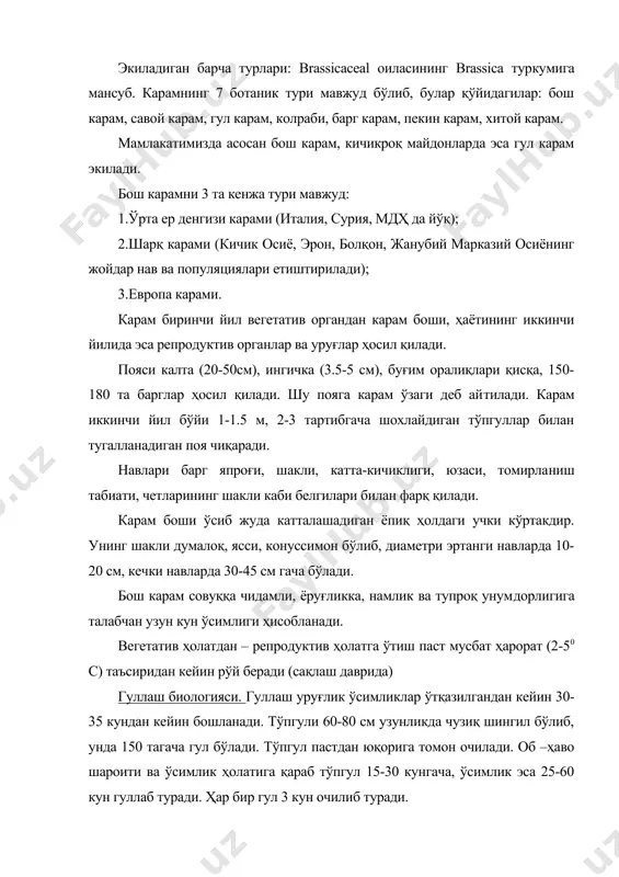 либ туради. жадвал карам навларининг ўсув даври давомийлиги бўйича гуруҳлари навлар майсадан карам боши етилгунча кўчатлари экилган​дан кейин тезпи​шар 100-120 кун 55-60 эрта​пишар 130-150 75-80 кечпи​шар 170-200 110-140 гуллари 2 жинсли, ўртача катталикда иккита калта ташқи чангчи ва икки уяли уруғи бўлади. карам четдан чангланувчи, протогенетик ўсимлик (уруғчиси 3-4 кун чангчидан олдин етилади). карамда ўзининг чангчиси уруғчисида ўса олмайдиган спорофит система бор. мевасининг узунлиги 5-15 см келадиган цилиндрсимон ёки ясси ци​линдрсимон кўзоқча унда сохта тўсиққа бириккан 25-35 та уруғ бўлади. карам кўзоқлари сарғиш бўлиб, уруғлари қўнғир рангга кир​ганда йиғиштириб олинади. уруғлари жигаррангдан – қорагача, си​фатли уруғлар марказий танага яқин гул чиқарадиган новдаларида кўзоқларда шаклланади. уруғлангандан то тўла етилгунча 60-75 кун вақт ўтади ва1000 та уруғ масаси 3.0-3.4 граммни ташкил этади. 1 кг уруғда – 280-330 минг дона уруғ бўлади. ўртача шароитда уруғлар 4-5 йил ўнувчанлигини сақлайди. нав тозалиги бўйича қуйидаги талабларга жавоб бериши керак. 1 категория – 98%, 2 категория …