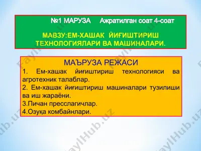 ем-хашак тайёрлаш ва йиғиштириш машиналари — PPT