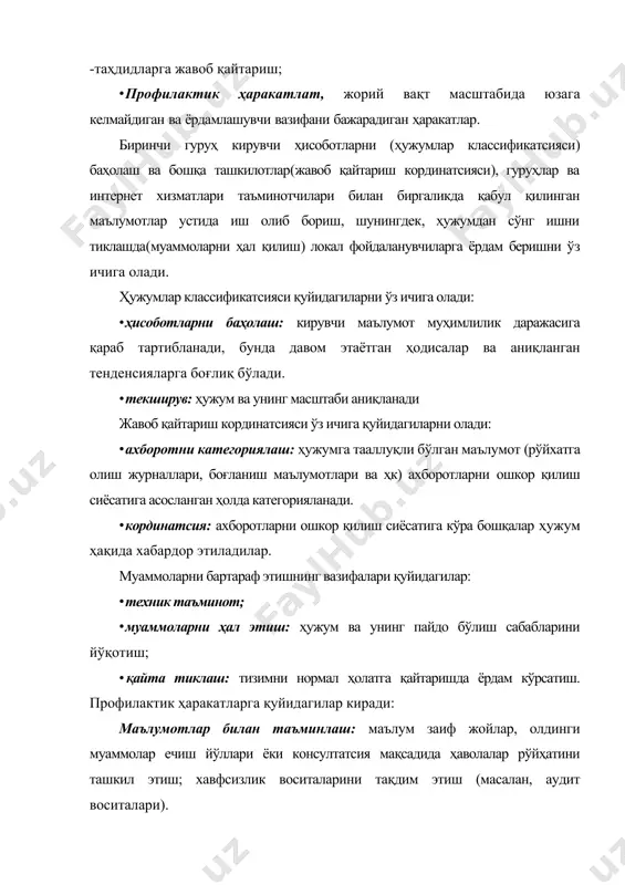 сервислар юзасидан жавобгар бўлган диспетчерлик хизмати эмас, барча талаб ва таклифларни қабул қилиш маркази, жорий сервизларнинг ҳолатини назорат қилувчи ва мавжуд ишдаги бузилишларни бартараф этиш учун нарядлар чиқариш ҳуқуқига эга, шунингдек, бузулишларни бартараф этиш жараёни устида назоратчи ҳисобланади. қўллаб қувватлаш ҳодимлари жавобгарликларини ажратишда ташкилотнинг ўлчами ва service desk ва бизнес ўртасидаги хизмат кўрсатиш даражасининг асосий шартларини ҳисобга олиш лозим. шуни ёдда тутиш лозимки, гап мавқеларни эмас ролларни тарифлаш ҳақида кетяпти. хизмат масалаларини ечиш учун қуйидаги ролларни ажратиб олиш керак: · қўллаб қувватлаш хизмати менежери; · қўллаб қувватлаш хизмати аналитиги. 1. менежер. service desk менежерининг асосий вазифалари бутун хизмат ишининг кординатсияси ва унинг узликсиз ривожланиши билан боғлиқ. унинг асосий вазифалари қуйида кўрсатилган: • хизмат аналитиклар ва кундалик жараёнларни бошқариш, ишни баҳолаш; · иш самарадорлигининг мониторинг ва уни янада ривожлантириш бўйича тавсиялар тузиш; · ходимларни тайёрлаш бўйича режаларини тузиш ва амалага ошириш; · бошқарув ҳисобини ишлаб чиқиш; · хизмат доирасида фойдаланиладиган жараёнларни …