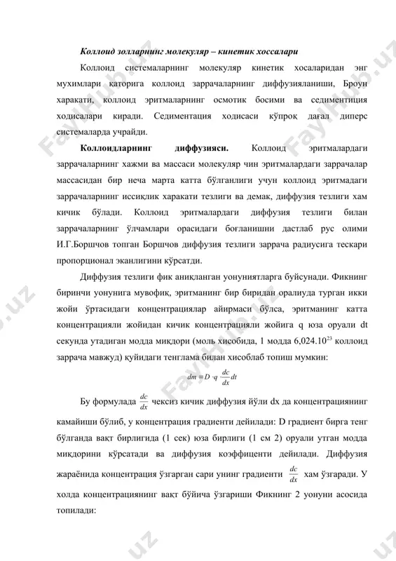 р биридан оралиуда турган икки жойи ўртасидаги концентрациялар айирмаси бўлса, эритманинг катта концентрацияли жойидан кичик концентрацияли жойига q юза оруали dt секунда утадиган модда миқдори (моль хисобида, 1 модда 6,024.1023 коллоид заррача мавжуд) қуйидаги тенглама билан хисоблаб топиш мумкин: бу формулада чексиз кичик диффузия йўли dx да концентрациянинг камайиши бўлиб, у концентрация градиенти дейилади: d градиент бирга тенг бўлганда вақт бирлигида (1 сек) юза бирлиги (1 см 2) оруали утган модда миқдорини кўрсатади ва диффузия коэффиценти дейилади. диффузия жараёнида концентрация ўзгарган сари унинг градиенти хам ўзгаради. у холда концентрациянинг вақт бўйича ўзгариши фикнинг 2 уонуни асосида топилади: embed equation.3 сгс системада d cm2/сек, си системасида м2/сек билан улчанади. диффузия коэффиценти учун эйинштейин томонидан 1908 йилда қуйидаги формула чиқарилган: бу ерда r газ константаси, т абсолют температура, n авогадро сони, дисперсион мухитнинг қовушқоқлик коэффиценти, r-заррача радиуси болpцман константаси embed equation.3 формуладан мухит температурасининг кутарилиши билан диффузия тезлигининг ортиши, мухит уовушоулигининг ортиши …