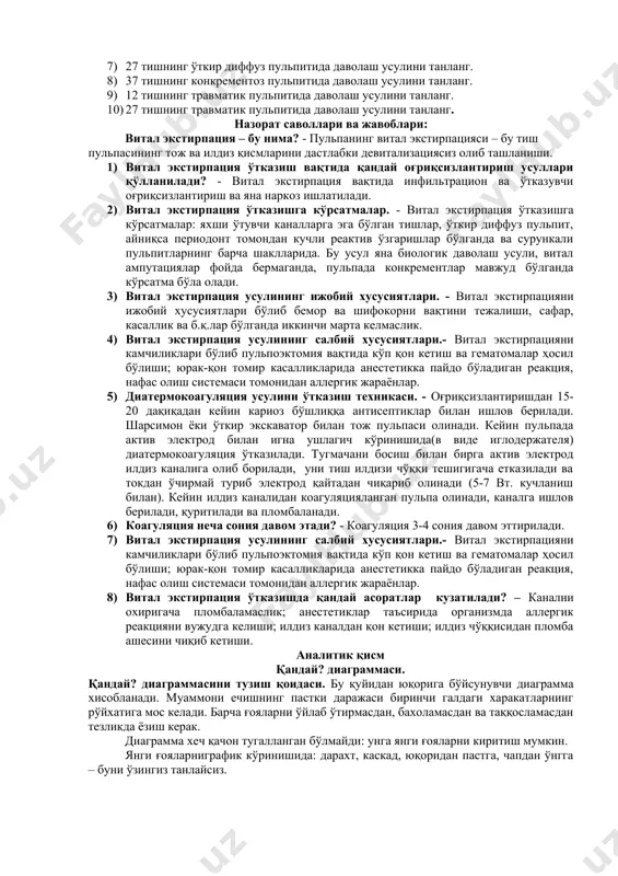 тўплами алоҳида қоғозларда. 2. гуруҳдаги талабалар сони бўйича жеребьевка учунрақамлар 3. тозақоғозлар, ручкалар. ишйўли: 1) ҳамматалабалар жеребьёвка бўйича 3 гуруҳгабўлинади. 2) ҳар битта гуруҳ алоҳида столга ўтиради ва тоза қоғоз билан ручкани тайёрлайди. 3) қоғозда сана, гуруҳнинг рақами, факультет, талабаларнинг ф.и. кўрсатилади (ўйиннинг номи). 4) ҳар битта гуруҳнинг иштирокчиси конвертдан савол олади. 5) талабалар ўз вазифасини қоғозга ёзади. 6) буқоғоз айлана бўйича берилади. 7) ҳар битта талаба ўзини жавобини ёзиб қоғозни бошқасига беради. 8) ҳар битта талабанинг жавобига 3 дақиқа берилади. 9) вақт тугагач қоғоз ўқитувчига топширилади. 10) ҳамма иштирокчилар натижаларни муҳокама қилиб энг тўғрисини танлаб, унга максималл балл қўйишади. 11) муҳокамага 15 дақиқа берилади. 12) талабаларжавоблариучунбаллнимашғулотни назарий қисмининг рейтингигаасосланиболишади. 13) талабанинголганбаллимашғулот учун баҳода ҳисобга олинади. 14) талабаларнингиши ўқитувчида қолади. 15) жавобларнинганализиўтказилади. назоратсаволлари 1) 38 тишнинг сурункали фиброз пульпитида даволаш усулини танланг. 2) 48 тишнинг ўткир ўчоқли пульпитида даволаш усулини танланг. 3) 27 тишнинг ўткир диффуз пульпитида даволаш усулини танланг. …
