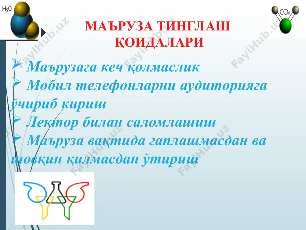 га асос солишди. ўқувчи бўлмаган ўқитувчи бўла олмайди. (боэций) * 4. миқдорий қонунлар даври – xviii асрдан xix аср охиригача бўлган давр. бу даврда олимлар... оддий ҳаракатлар буюк натижаларга олиб келади. моддалар таркибини, хоссаларини ўрганиш – элементларнинг ўзаро бирикиш нисбатлари – таркибнинг доимийлик қонуни – кимёвий таҳлил – моддаларни синфларга бўлиш – атом массаси – атом, молекула, эквивалент тушунчалари – валентлик – моддаларнинг хоссалари – органик бирикмалар тузилиш назарияси – элементлар даврий қонуни – элементлар даврий системаси яратилди ва ҳ.к. илмий анжуман ва симпозиумлар ўтказиш назарий ва амалий кимёни ривожлантирди. * 5. кимёнинг ҳозирги замон даври – xix асрнинг охиридан ҳозиргача бўлган давр. бу “кимёнинг олтин даври”дир стерео кимё кристалло кимё ядро кимёси атом тузилиши назарияси кимёвий боғланиш валентлик назарияси валент орбиталлар назарияси молекуляр орбиталлар назарияси квант кимёси ядровий жараёнлар биокимё космокимё синтетик моддалар кимёси ва ҳ.к. яратилди. * ўзбекистонда кимё фани ва кимё саноати ривожланиши 1870 йил н.тейх ташаббуси …