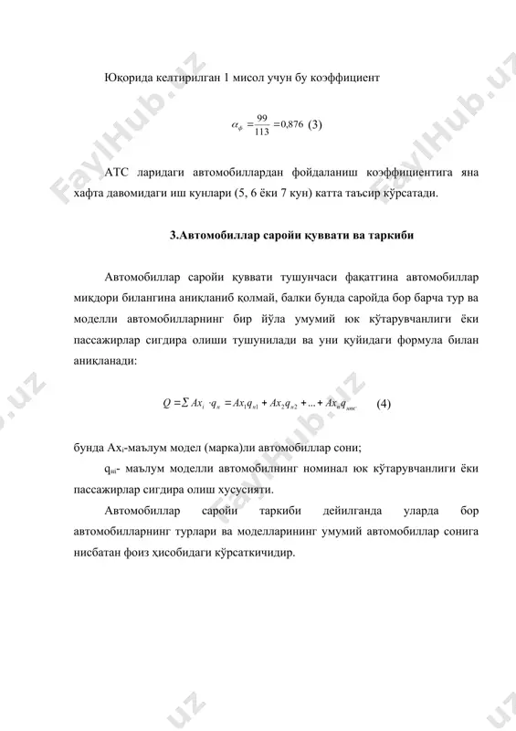 жмида ўз аксини топади. ўртача ташиш масофаси 1 т юкнинг ўртача қанча масофага ташилганлигини кўрсатади ва у тонна-километрли юк оборотининг тонналарда ўлчанувчи ташилган юклар миқдори (q) га нисбати тарзида аниқланади: , км (10) бир марта юкли қатнов учун lюк миқдори билан lўрт ўзаро тенгдир, чунки (11) ҳаракат тезликлари. транспорт воситасининг иш унуми автомобилнинг ҳаракат тезлиги билан тўгридан-тўгри боглиқдир. ҳаракат тезлиги эса, авваламбор, автомобилнинг тортиш-динамик хусусияти ва унинг техник ҳолатига боглиқдир. бундан ташқари, ҳаракат тезлиги йўл-иқлим шароитлари, йўлларда ҳаракатланиш жадаллиги, ҳайдовчилар малакасига тезлиги ҳаракат хавфсизлиги ва иш ҳалокатсизлигини таъминлаши лозим. йўл шароитлари ичида ҳаракат тезлигига кўпроқ таъсир этувчи кўрсаткичларга йўл ҳаракат қисмининг кенглиги, ҳаракат жадаллиги, йўл қопламаси ҳолати, кўриниш шароити, йўл эгрилиги радиуси, нишаблик узунлиги аҳамияти, транспорт ҳаракатини тартибга солишни такомиллаштириш кабилар киради. ҳаракат жадал бўлган йирик шаҳарлар ва улар атрофидаги ҳаракат тезлиги, транспорт оқимлари умумий тезлигига боглиқ бўлади. автомобилларда юк ташишда транспорт воситаларининг ҳаракат тезлиги ва эксплуатацион тезлиги бир-биридан фарқ …