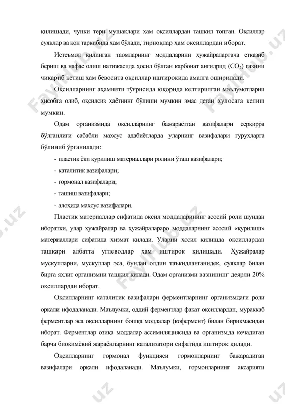 чун жавобгар ҳисобланади. ҳар бир жараённинг меъёрида кечишини таъминлайдиган гормон бор. масалан, инсулин гормони ҳазм бўладиган углеводлар алмашинувини бошқариш, гипофиз гормони эса одамнинг ҳаракатини (хулқ-атворини) меъёрида бошқариш учун жавобгар ҳисобланади. агар биронта гормон етишмаса ёки ишлаб чиқарилмаса, ушбу гормон таъминлайдиган биокимёвий жараён бузилади ёки амалга ошмайди. масалан, инсулин гормонининг етишмаслиги ёки ишлаб чиқарилмаслиги натижасида углеводлар ҳазм бўлмайди ва натижада қанд касаллиги келиб чиқади. баъзи бир оқсиллар организмда моддаларни ташишда иштирок этади. масалан, қон оқсили гемоглобин углеводлар, ёғлар ва оқсилларнинг ва бошқа моддаларнинг ёниши учун кислородни ҳужайрагача ташиб етказиб беради ва ушбу жараён натижасида ҳосил бўлган со2 газини ҳужайралардан ташиб чиқади. баъзи оқсиллар эса углеводларни, ёғларни, минерал моддаларни, баъзи бир витаминларни ҳамда дори-дармонларни ва шуларга ўхшаш бошқа моддаларни ҳужайраларга ташиб ўтказишда иштирок этади. оқсилларнинг бундай вазифасига уларнинг ташиш функцияси дейилади. махсус адабиётлардаги маълумотларга қараганда баъзи бир оқсиллар фақат уларгагина хос специфик вазифаларни бажаради. масалан, уларга наслга хос маълумотларни ўзгартирмасдан сақлаб туришни …