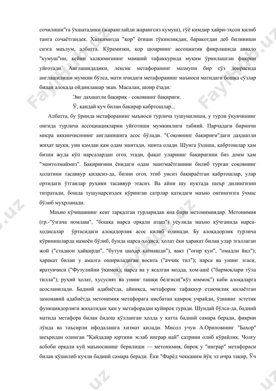 анг ўхшашлиги) ўхшатилиши анча кенг қўлланади. шоир шу асосда "кумуш"нинг яна бир ассоцияциясини уйғотади: қорнинг ёғишини "кумуш тангаларнинг сочилиши"га ўхшатадики (жаранглайди жарангсиз кумуш), гўё кимдир ҳайри-эҳсон қилиб танга сочаётгандек. халқимизда "қор" ёғиши тўкинликдан, баракотдан деб билиниши сизга маълум, албатта. кўрамизки, қор шоирнинг ассоциатив фикрлашида аввало "кумуш"ни, кейин халқимизнинг маиший тафаккурида муқим ўринлашган фикрни уйғотади. англашидадики, лексик метафоранинг мазмуни бир сўз доирасида англашилиши мумкин бўлса, матн ичидаги метафоранинг маъноси матндаги бошқа сўзлар билан алоқада ойдинлашар экан. масалан, шоир ёзади: энг даҳшатли бақириқ - соқовнинг бақириғи. ў, қандай куч билан бақирар қабртошлар... албатта, бу ўринда метафоранинг маъноси турлича тушунилиши, у турли ўқувчининг онгида турлича ассоциацияларни уйғотиши мумкинлиги табиий. парчадаги биринчи мисра иккинчисининг англанишига асос бўлади. "соқовнинг бақириғи"даги даҳшатли жиҳат шуки, уни камдан кам одам эшитади, эшита олади. шунга ўхшаш, қабртошлар ҳам бизни жуда кўп нарсалардан огоҳ этади, фақат уларнинг бақириғини биз доим ҳам "эшитолмаймиз". бақириғини ёнидаги одам эшитмаётганини билиб турган соқовнинг ҳолатини …