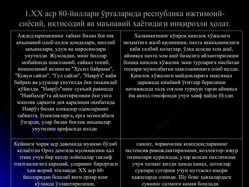 ор бунёдкорлик ишлари амалга оширилди. бунга холис тарих гувоҳ. аммо марказнинг тазйиқи билан қишлоқ хўжалиги ерларидан экстенсив фойдаланиш оқибатида экологик вазиятнинг бузилиши, пахта яккаҳокимлигининг қарор топиши каби нохуш ҳолатлар ҳам юз берди. бу даврда марказ томонидан тоталитар тузумнинг барча кирдикорлари вафот этиб кетган партия ва давлат арбобларига юкланди. * маълумки, хx асрнинг 80-йиллари охирларига келиб собиқ иттифоқда иқтисодий, ижтимоий-сиёсий инқироз чуқурлашиб, беқарорлик кучайиб борди. ўз навбатида неча йиллар давомида ҳал этилмаган, халқнинг сабр косасини тўлдирган муаммолар охир-оқибатда ижтимоий ларзаларга, миллий низоларга олиб келди. бундай салбий ҳолатлар, афсуски, ўзбекистонни ҳам четлаб ўтмади. 1989 йилнинг май ойи охирлари – июннинг бошлари бутун фарғона вилояти миллатлараро тўқнашувлар алангаси ичида қолиб кетди. дастлаб 23 май куни бошланган фожеа икки кундан кейин тошлоқ туманига, ундан сўнг эса марғилон ва қўқон шаҳарларига ҳам ёйилди. 4. фарғона воқеалари. 1989 йил ўрталарида республика ижтимоий-сиёсий ҳаётидаги ўзгаришлар. миллий манфаатлар устуворлигининг ўсиб бориши. * фарғона воқеалари. маълумки хх асрнинг 80-йиллари …