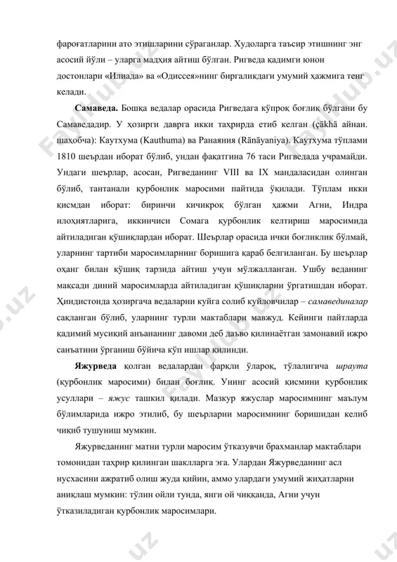 лишига сабаб унда шеърий яжус ва мантралардан ташқари насрий изоҳлар – брахмана қисмини ўз ичига олганлигидир. оқ яжурведанинг важасанейи номли биргина таҳрири бор. унинг фақат яжус ва мантралардан иборат бўлиб, насрий изоҳлардан холи бўлганлиги учун «соф, оқ» деб аталади. яжурведанинг таркиби уч асосий босқични ташкил этади. i. маросим. ii. яжус ва мантралар. iii. брахмана шарҳлари. атхарваведа мил. ав. 1-минг йилликлар бошларига бориб тақаладиган қадимий ҳинд афсунларини ўзида акс эттирган. у бошқа ведалардан мазмун ва моҳият жиҳатдан фарқли ўлароқ, ўзининг қадимий ҳинд жамиятида мавжуд бўлган барча тарафларни, нуқсон ва камчиликларни ўзида акс эттирган. атхарваведа «афсунлар ва жодулар ведаси» деган маъноларни англатади. у афсонавий руҳоний атхарвана («олов руҳонийси») номи билан боғлиқ. бунга сабаб ўша даврда афсун ва жодулар олов устида бажарилганлигидир. даставвал веданинг уч тури мавжуд бўлган: ригведа («мадҳиялар ведаси»), яжурведа («қурбонлик услублари ведаси»), самаведа («қўшиқлар ведаси»). бу уч веда ҳам худоларнинг абадийлигини таъминловчи ичимлик тайёрланадиган сома ўсимлигига бағишланган қурбонлик маросимлари билан …