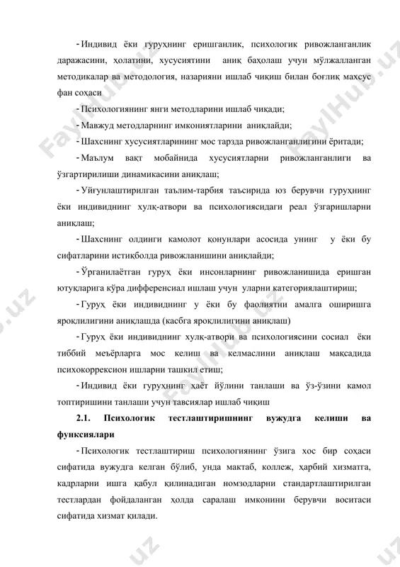 н уларни категориялаштириш; · гуруҳ ёки индивиднинг у ёки бу фаолиятни амалга оширишга яроқлилигини аниқлашда (касбга яроқлилигини аниқлаш) · гуруҳ ёки индивиднинг хулқ-атвори ва психологиясини сосиал ёки тиббий меъёрларга мос келиш ва келмаслини аниқлаш мақсадида психокоррексион ишларни ташкил етиш; · индивид ёки гуруҳнинг ҳаёт йўлини танлаши ва ўз-ўзини камол топтиришини танлаши учун тавсиялар ишлаб чиқиш 2.1. психологик тестлаштиришнинг вужудга келиши ва функсиялари · психологик тестлаштириш психологиянинг ўзига хос бир соҳаси сифатида вужудга келган бўлиб, унда мактаб, коллеж, ҳарбий хизматга, кадрларни ишга қабул қилинадиган номзодларни стандартлаштирилган тестлардан фойдаланган ҳолда саралаш имконини берувчи воситаси сифатида хизмат қилади. 2.2.бугунги кунда психологик тестларни қўллаш [footnoteref:1] [1: anne anastasi, susana urbina. psychology testing.-prentice-hall international, inc.2000.p.2-3 ] · психологик тестларни вазифаси ҳар шароитларда индивид ёки индивидлар ўртасидаги тафовутларни ўлчашга хизмат қилади. бу борада қўлланилган илк тестлар ақлий тараққиётдан ортда қолиш масалаларига бағишлаб ишлаб чиқилгандир. · бундай тестларни клиник мақсадларда фойдаланиши хулқ-атворида оғиши бор, хулқдаги ўзгаришлар ва …