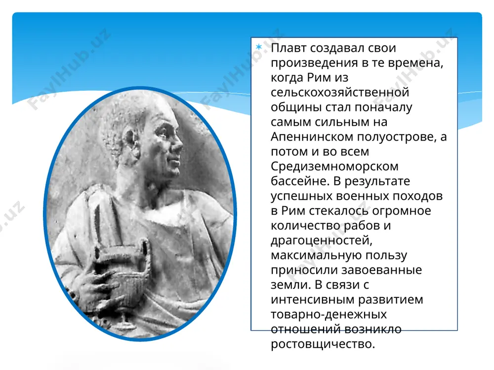 древнеримской драматургия - Page 3