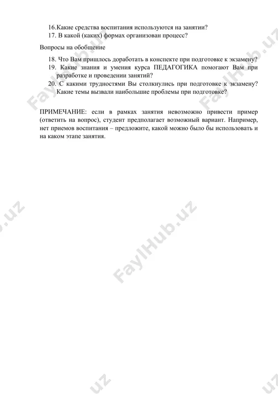 программа подготовки к экзамену по педагогике - Page 3