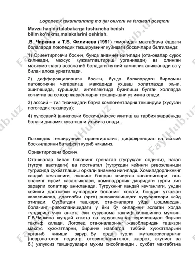 logopedik tekshirishning mо‘ljal oluvchi va farqlash bosqichi — DOC