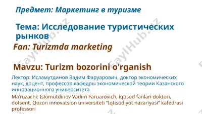 маркетинг в туризме — PPTX