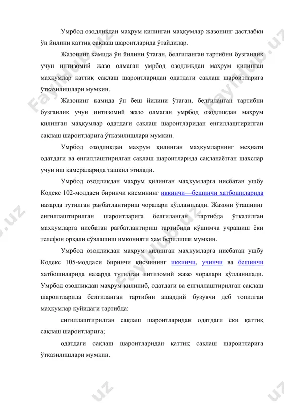 штирок этаётган тақдирда эса, тайинланган жазонинг йигирма йилини ҳақиқатда ўтаб бўлганидан кейин берилиши мумкин. афв этиш тўғрисидаги илтимоснома узоқ муддатга озодликдан маҳрум қилинган шахс томонидан у тайинланган жазо муддатининг йигирма йилини ҳақиқатда ўтаб бўлганидан кейин, агар жазони ўташ даврида маҳкум қатъий тузалиш йўлига ўтган, белгиланган тартибни бузганлик учун интизомий жазо олмаган, меҳнат ва ўқишга нисбатан виждонан муносабатда бўлаётган, тарбиявий тадбирлар ўтказишда фаол иштирок этаётган тақдирда эса, тайинланган жазонинг ўн беш йилини ҳақиқатда ўтаб бўлганидан кейин берилиши мумкин. мустақилликнинг илк кунлариданоқ, мамлакатда тизимли ва босқичма-босқич тартибда суд-ҳуқуқ ислоҳотлари амалга оширил​моқда. 2001 йил 29 августда “ўзбекистон республикасининг жи​ноят, жиноят-процессуал кодексларига ўзгартиш ва қўшимчалар киритиш ҳамда жиноий жазоларни либераллаштириш тўғрисида”ги қонун қабул қилингандан сўнг бу ислоҳотлар моҳиятан янги дара​жа – амалдаги жиноят сиёсатини фундаментал демократлашуви да​ражасида амалга оширилмоқда. таъкидлаш жоизки, мамлакатимизнинг мустақилликка эри​шиш жараёни давлат суверенитети аввалги марказлашган якка ҳокимият ва иқтисодиёт, мақсадлари бугун биз ўз олдимизга қўйган мақсадлардан тубдан фарқланадиган тузумнинг асоратлари …