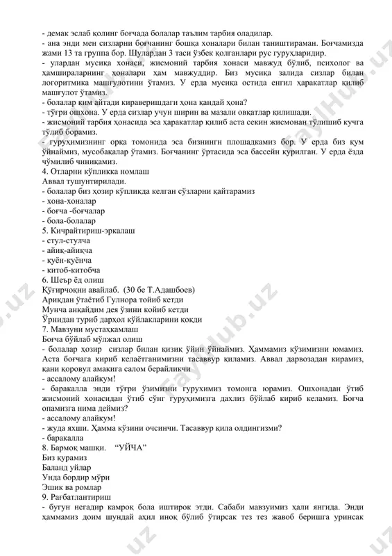 барг, кийимлар, боғча, от, қиз, ўйинчоқлар, тарқатма материаллар, юлдузча, тўртбурчак, учбурчак. машғулотнинг бориши: 1. ташкилий қисм: ассалому алайкум деб ўнг қўлини кўксига қўйиб тўғри саломлашишига ўргатиш - болалар яхши келдингизми уйда яхши дам олдингизми? - ҳа - баракалла ҳозир ўлкамизда қайси фасл? - ҳозир ўлкамизда куз фасли - биз куз келганини қаердан биламиз? - мен айтаман куз келганини об ҳаводан дарахтларни барглари сарғайиши тўкилиши ва кийим узун кийимлардан билинади. - об хаво эса гоҳида совуқ шамол гоҳида эса ёмғирли бўлади 2. уй вазифасини текшириш - болалар ким айтади. биз ўтган сафар қайси мавзу бўйича гаплашдик? - тўғри боғча ҳақида гаплашдик. қани ким менга дарвозадан бошлаб то оҳиригача бўлган ҳонани тасвирлаб беради? - мен дарвозадан киргач узун йўлак келади, бу йўлакда турли туман суратлар осилган энг аввал ошхона ва жисмоний тарбия ҳонаси келадиа? - баракалла ........... жуда яхши. қани энди у ёғини ким айтади? - мен айтаман, узун йўлакдан сўнг бизнинг …