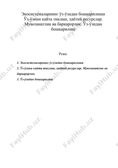 экосистемаларнинг ўз-ўзидан бошқарилиши — DOC