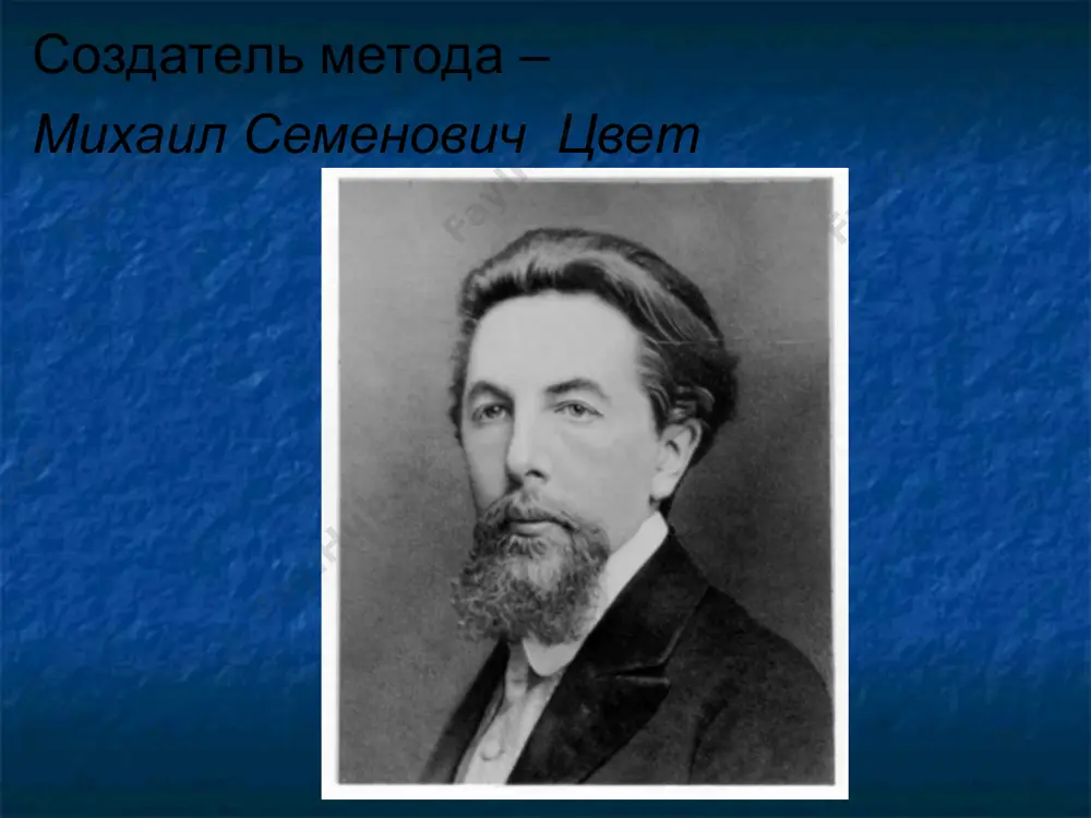 схема газового хроматографа блок подготовки газов узел ввода пробы испаритель шприцы - дозаторы автосамплеры хроматографические колонки колонки насадочные колонки капиллярные пламенно-ионизационный детектор (пид) - детектор, используемый, в основном, для обнаружения органи-ческих соединений. принцип работы - ионизация молекул в водородном пламени чувствительность тем выше, чем больше атомное соотношение н/с детекторы катарометр, или детектор по теплопроводности (дтп) - это универсальный малоселективный детектор. принцип действия - измерение разности сопротивления материалов в зависимости от температуры электронно-захватный детектор (дэз) применяется для определения галоген-, кислород- и азотсодер-жащих веществ принцип действия – снижение фонового тока детектора при попадании в него веществ с атомами, способными присоединить (захватить) электрон виды газовых хроматографов качественный анализ качественный анализ время удерживания (tr) - время от момента ввода пробы в колонку до момента регистрации максимума пика удерживаемый объем (vr) – произведение времени удерживания на объемную скорость подвижной фазы ! для качественного анализа сравнивают времена удерживания неизвестного вещества и эталона количественный анализ s – …