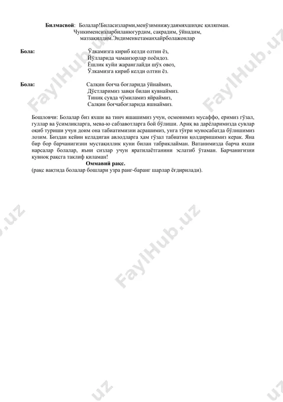 жиболажонлар! манабугунбиз азиз болажонларимиз учун “болаларга беринг дунёни” мавзусида тадбир ўтказмоқдамиз.сизларниушбушодиёнабиланмуборакбодэтамиз. манамингшукуркибизхур, озод, эркиндиёрдаяшаш завқинисурмоқдамиз. доимо максадимиз тинчлик бўлсин. “ўзбекистон мадхияси” – янграйди. бола: тинчликкерак ер юзига тинчлик керак оламга. тинчлик сўзи қанот қоқсин. нур таратиб оламга! болалар “тинчлик бўлсин “ қўшиғини куйлайдилар.. бола: тинчликжудасоз тўкин-сочинёз. ўк товушчиқмас, янграрқўшик соз. бўлмасинуруш, ўт тушархарён. тинч, ширинтурмуш бўладивайрон. болалар “__________________” рақсини ижро этиб берадилар. бола: тинчликистарбутунолам. тинчяшашнисевар одам. барчаэллардўстқадрдон. дўстликуйиўзбекситон. бизшодликникуйлаймизшод тинчликбилануйлар обод доимо тинч бўлсинжахон тинчлик бўлса юрт фаровон. дўстлик, тинчликшиоримиз тинчликэлудиёримиз! болалар “_____________________” рақсини ижро этиб берадилар. (шўхмусиқаостидабоқивой ваафандикирибкеладилар.) афанди: ие, иебокивойбизқаергакелибқолдик? боқивой: билмадим, билмадим, хеч кўзларимга ишонмаяпман. бу ерда сайл бўлаяптими? (болалар бири расм чизган, бири дорбоз ўйинини ўйнаган, бири шахмат-шашка ўйнаган ва ҳ.к) афанди: қарая! биртомонда кураги ергатегмаганполвонлар, бир томондакурашчилар, биртомондаспортчилар, биртомондарассомлар, биртомонда дорбозлар-ку- а! боқивой: афанди! бу ёққа келинг… манабуболалариккиовимизни расмимизни жуда қойилмақом қилиб чизишиптими? барака топгурлар! афанди: қани.. қани.. оббоояшшаворшоввоз, келажакдакатта рассомбўлиб етишгин. ие, ие дорбоз …