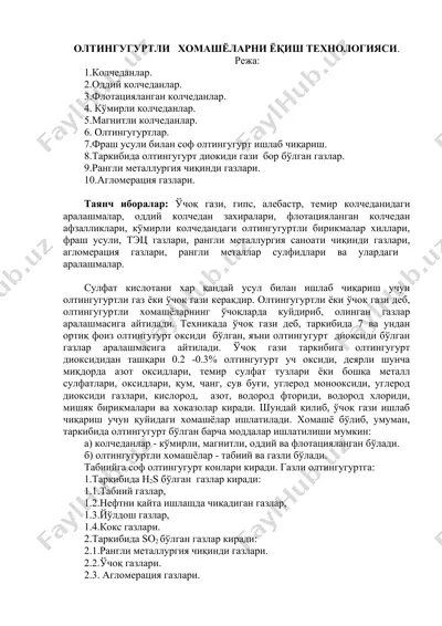 олтингугуртли ҳомашёларни ёқиш технологияси — DOCX