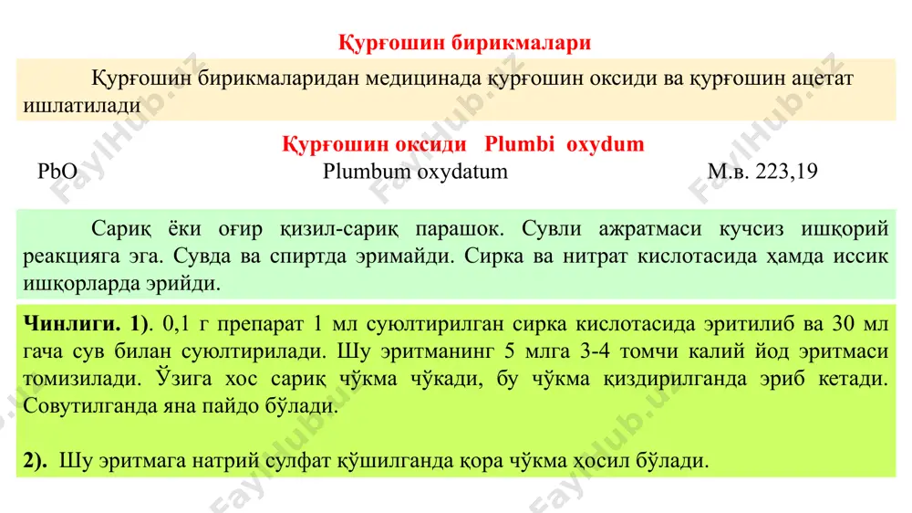 исида ибн сино асарларда ҳам тухталиб ўтилган. алхимиклар турли металларни асл металга айлантириш тажрибаларида кўп ишлатган ва симоб томчиларининг жуда ҳам харакатчанлиги учун унга «меркурий» деб ном берилган. кейинчалик греклар симобнинг кумуш каби ялтироклигига уни hydrargyrum (греча hydro — сув, argyron — кумуш демакдир) деб атадилар. симоб табиатда эркин ва бирикмалар ҳолида учрайди. табиатда унинг энг кўп тарқалган бирикмаларидан hgs - киновар минералидир. у тўқ қизил рангли модда бўлиб, бўёқчилик саноатида ва соф симоб олишда асосий хом ашё ҳисобланади. унинг конлари украинада, донбассда,қиргизистонда, кавказда, олтойда учрайди. киноварни маълум ҳароратда қиздириш ёрдамида парчалаб, соф симоб олинади. симоб кумуш каби ялтирок ва бирдан-бир окир суюқ металлдир. унинг солиштирма зичлиги 13,55 га тенг, -39° ҳароратда қотади ва ок қаттик модда шаклига ўтади, 357°с ҳароратда эса қайнайди. симоб оддий ҳароратда буғланади. симоб буғи ва унинг эрувчан тузлари жуда захилли. соф симоб тиббиётда қўлланадиган препаратларини олишда ишлатилади. симоб кўпчилик металларни ўзида эрита олади ва эритмани …